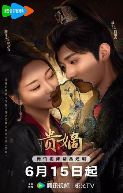 贵嫡