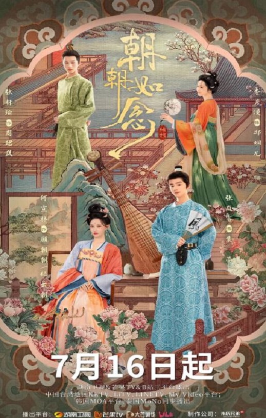 朝朝如念
