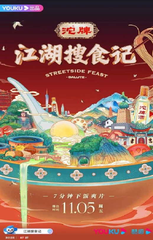 江湖搜食记