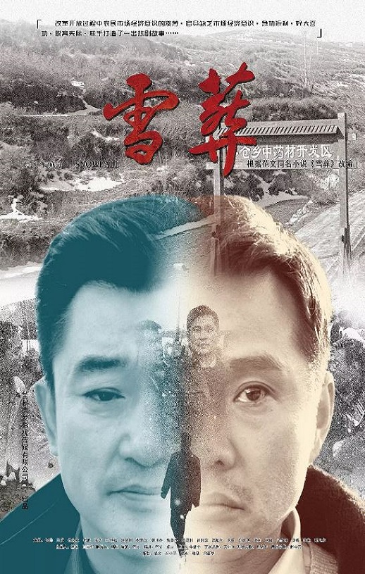 雪·葬