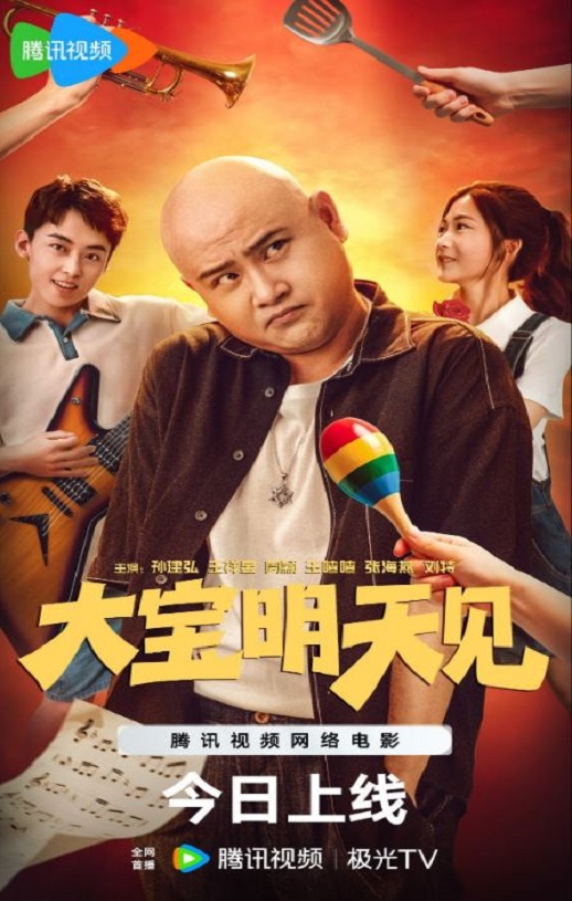大宝明天见