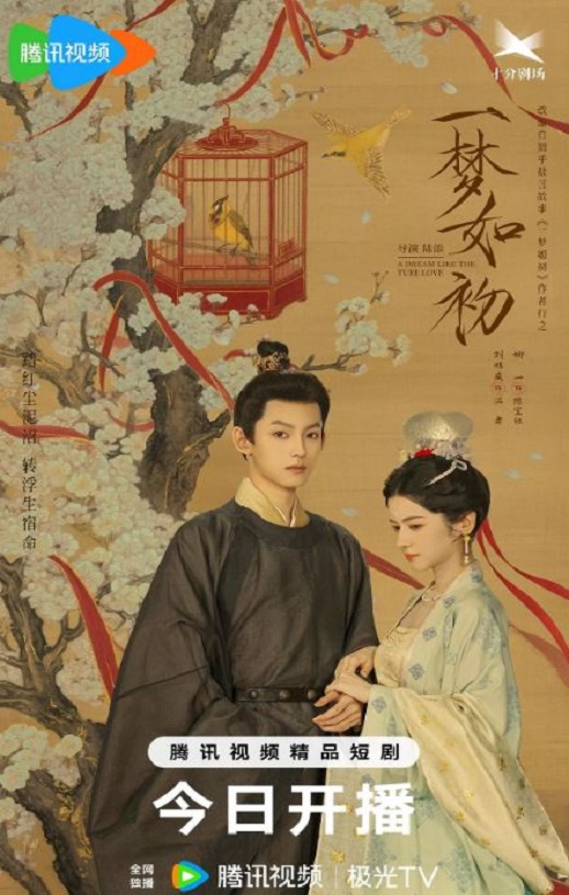 一梦如初2025