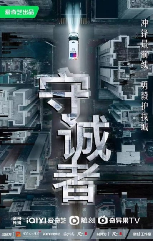 守诚者 粤语版