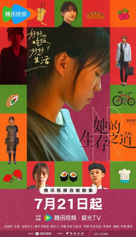 她的生存之道