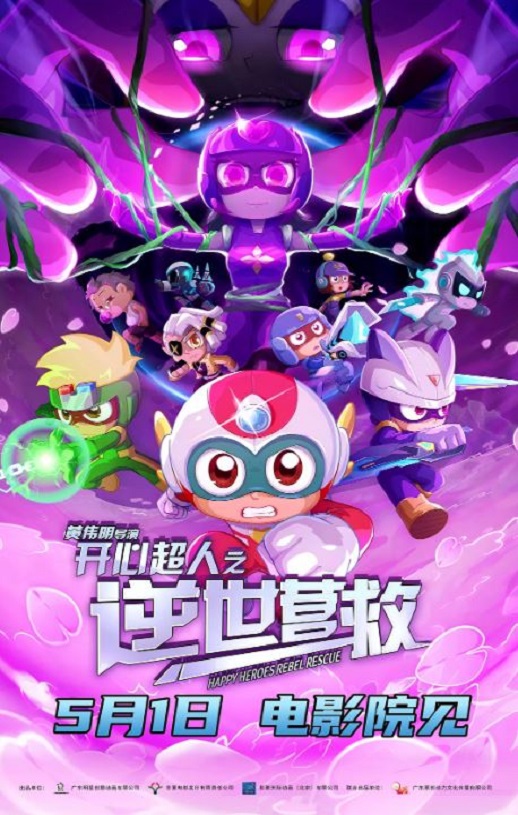 开心超人之逆世营救