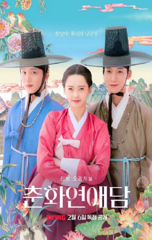 春画恋爱谈