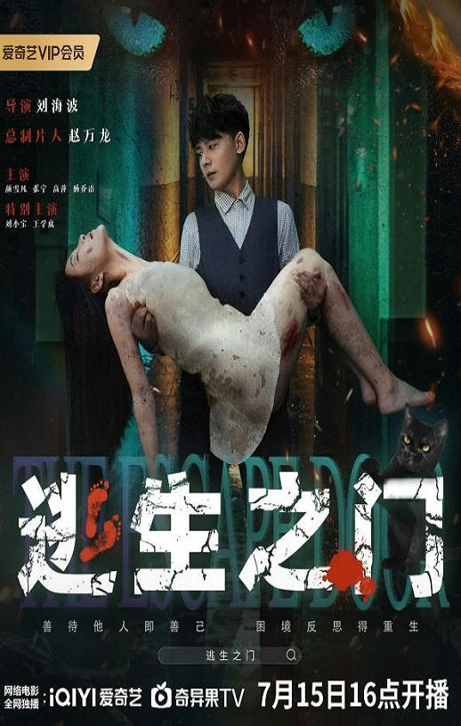 逃生之门