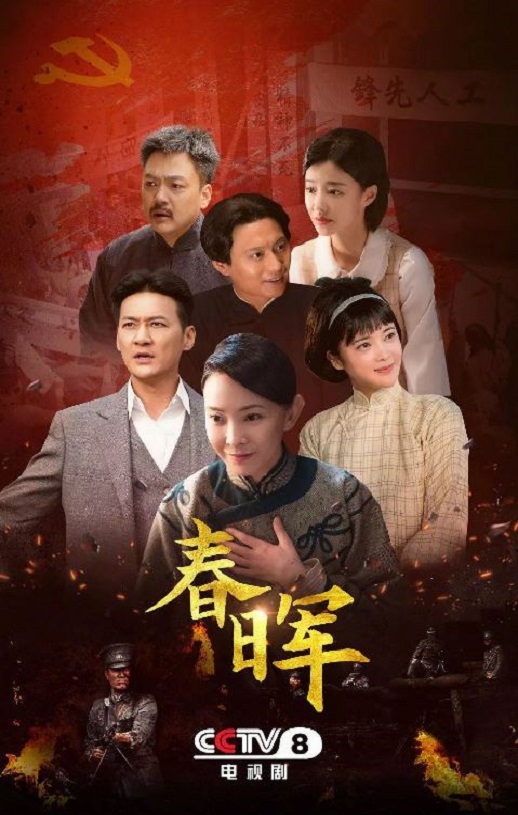 春晖